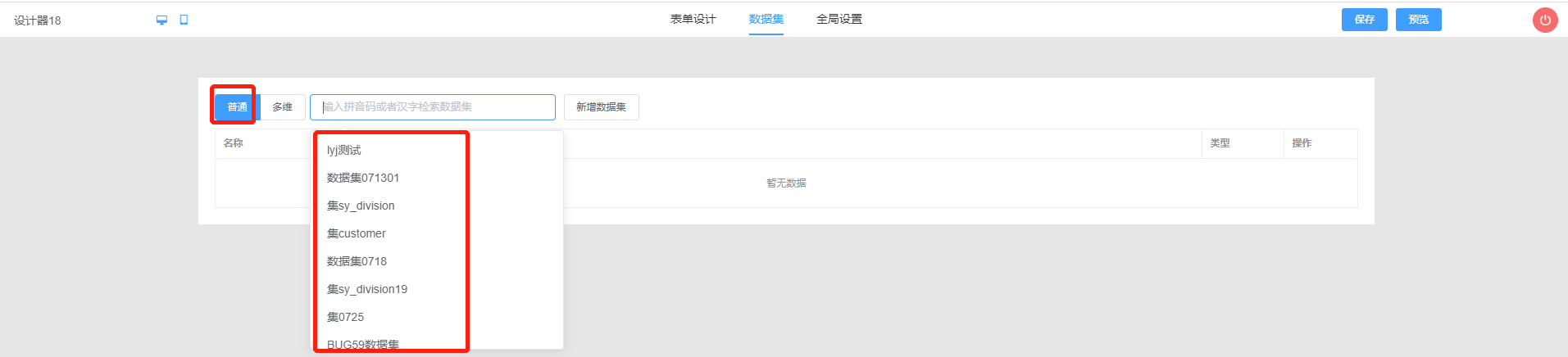 数据集选择