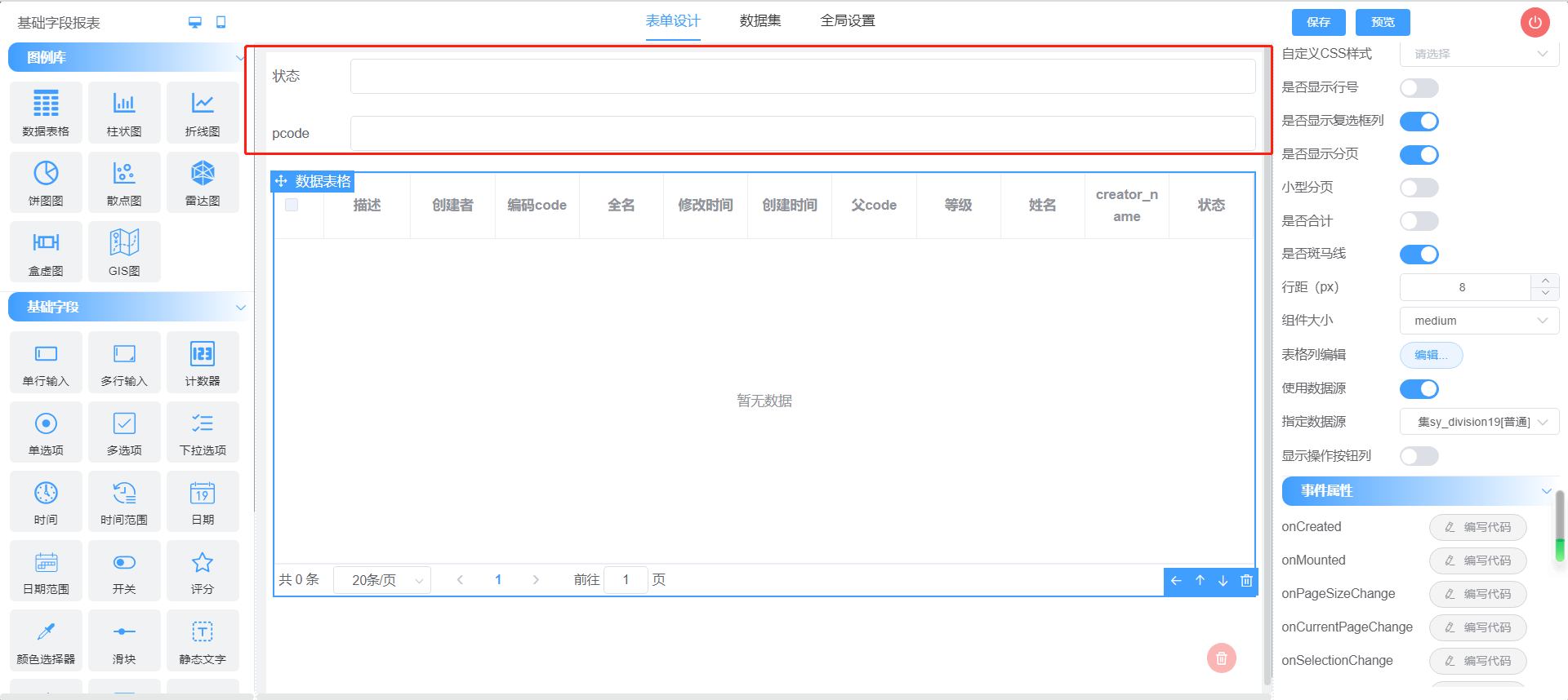 基础组件