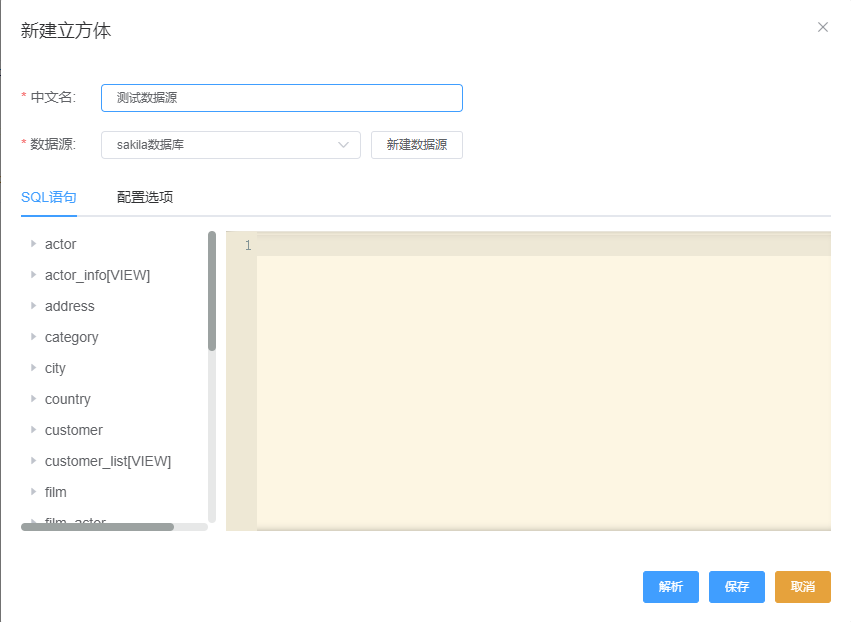 新建立方体