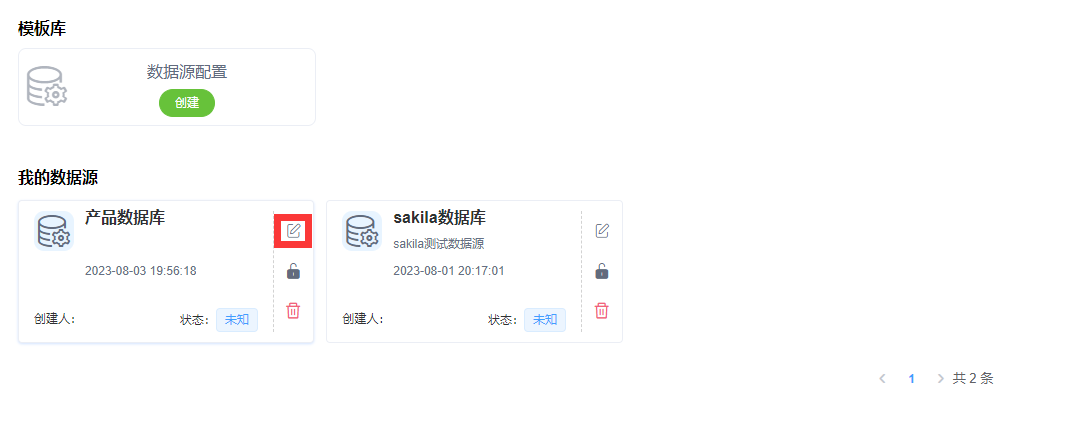数据源列表